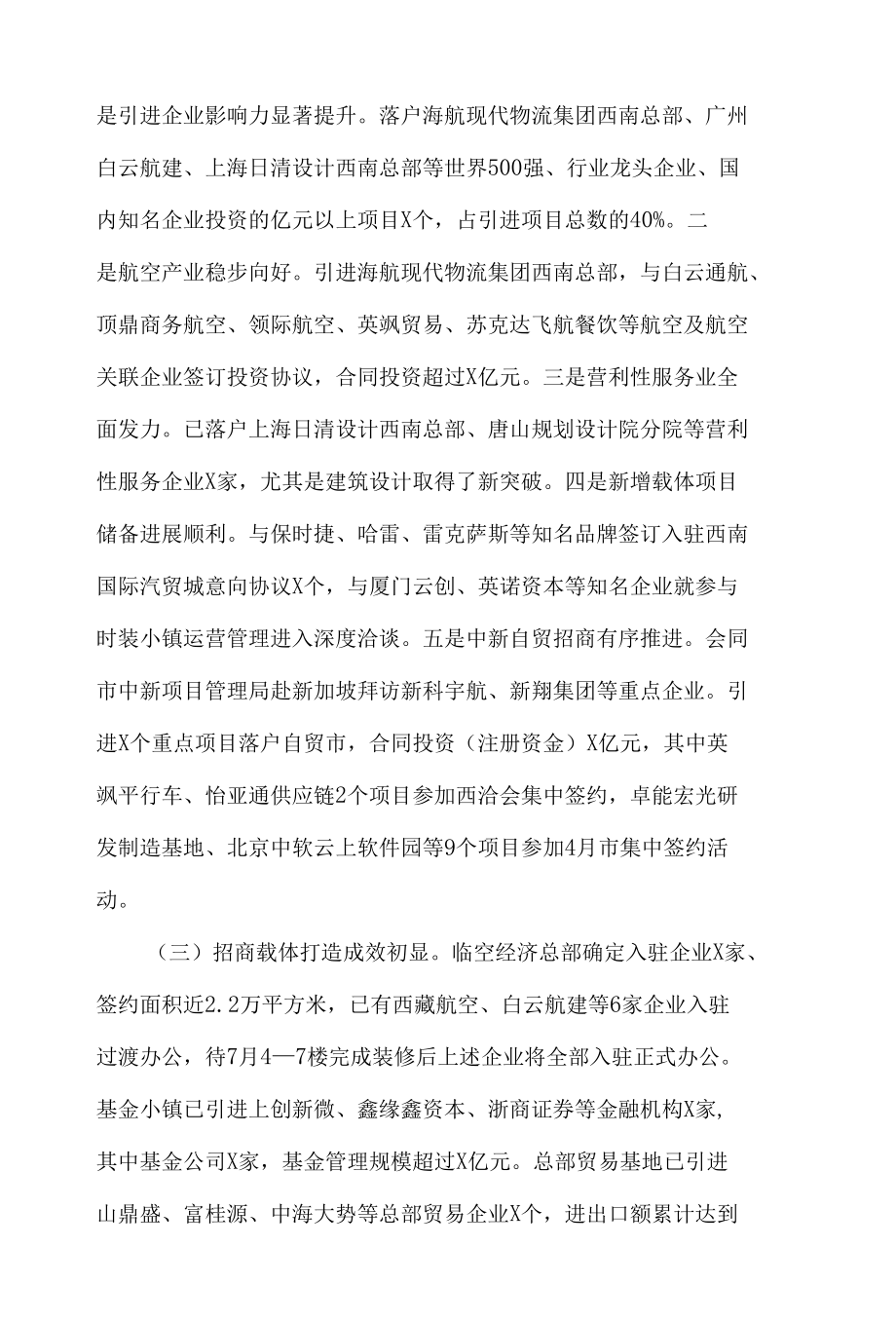 现代服务业国有公司上半年工作总结及下半年工作计划.docx_第2页