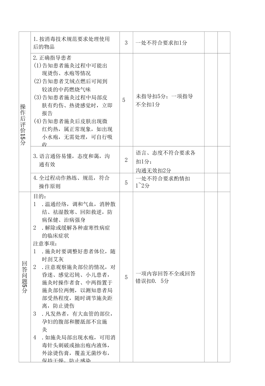 艾条灸法评分标准.docx_第3页