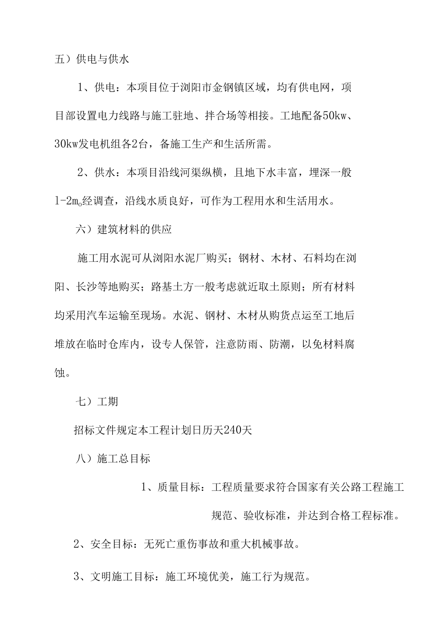 桥梁工程施工组织设计.docx_第2页