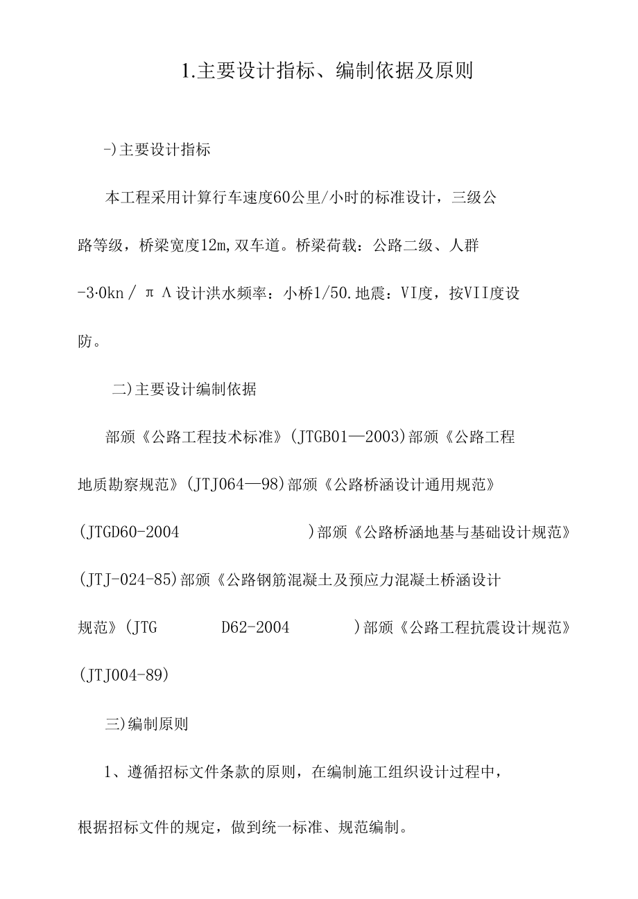 桥梁工程施工组织设计.docx_第3页