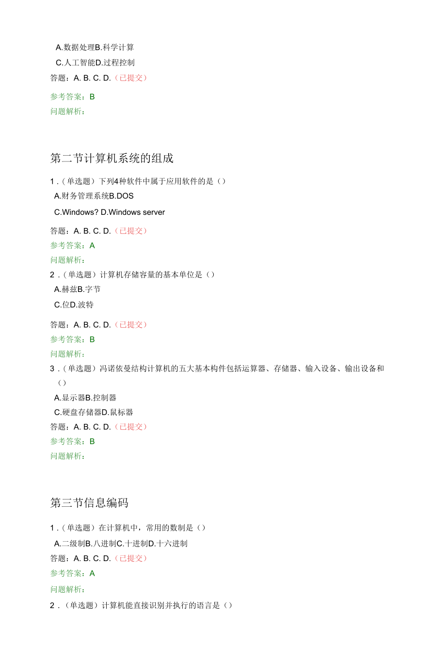 计算机应用基础·随堂练习2020春华工答案.docx_第2页