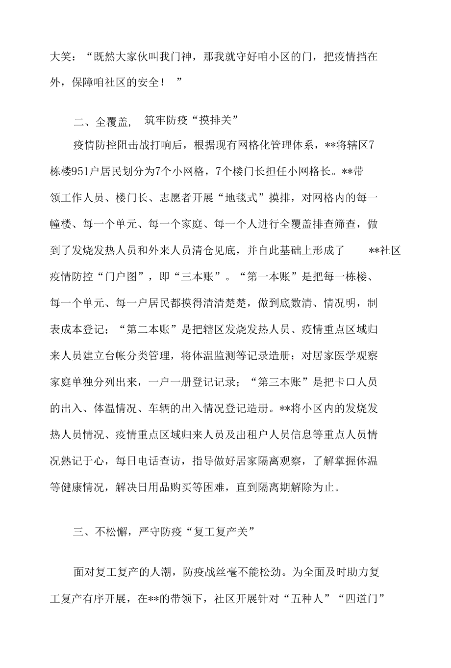 社区支部书记典型事迹材料10篇.docx_第2页