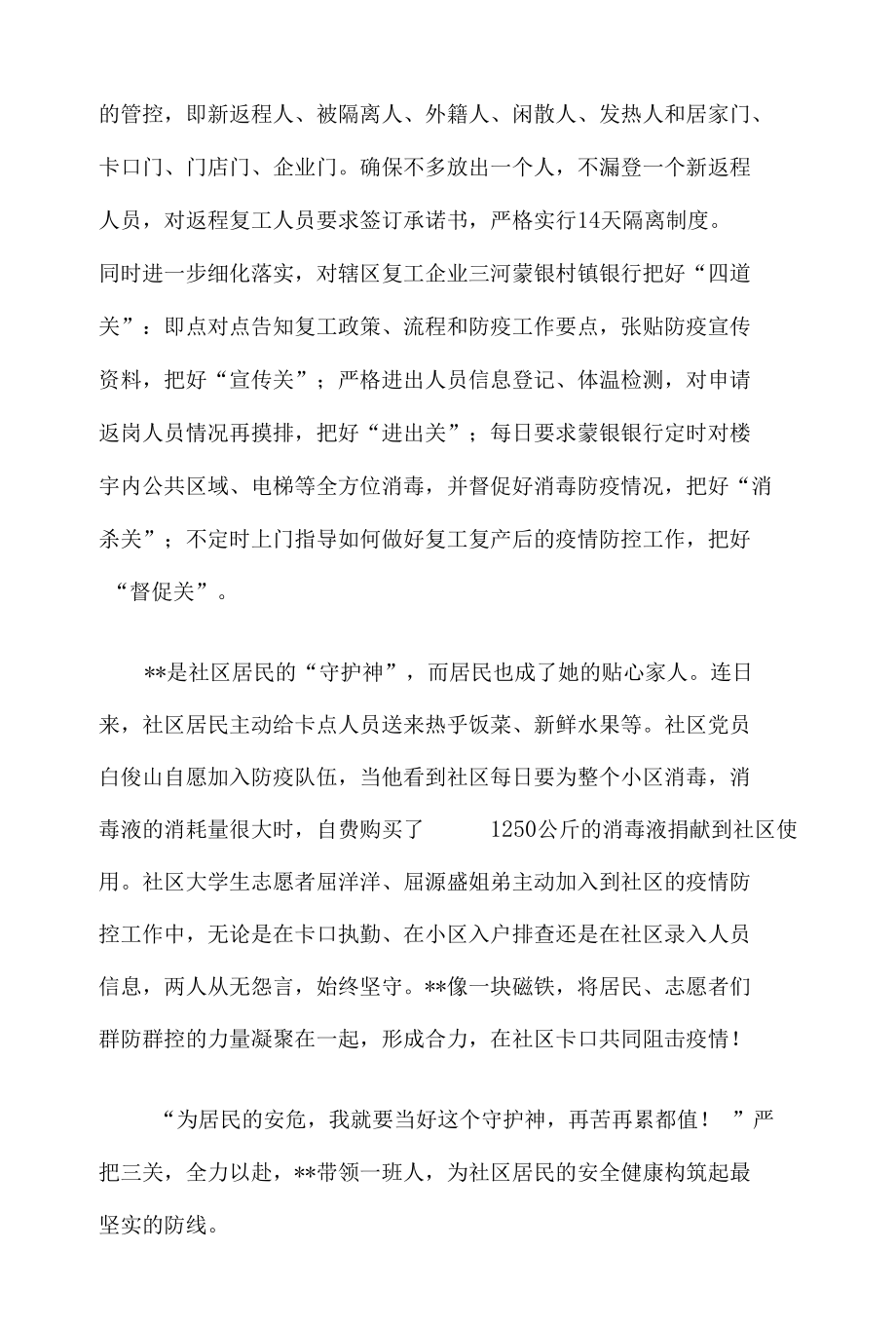 社区支部书记典型事迹材料10篇.docx_第3页