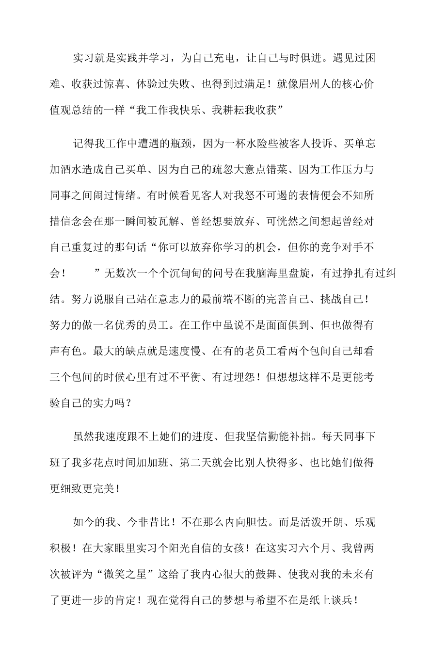 餐饮企业管理实习报告10篇.docx_第2页