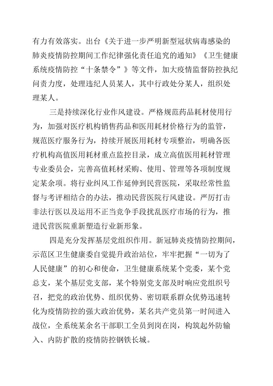 某某市卫健委2022上半年工作总结暨下半年工作计划.docx_第2页