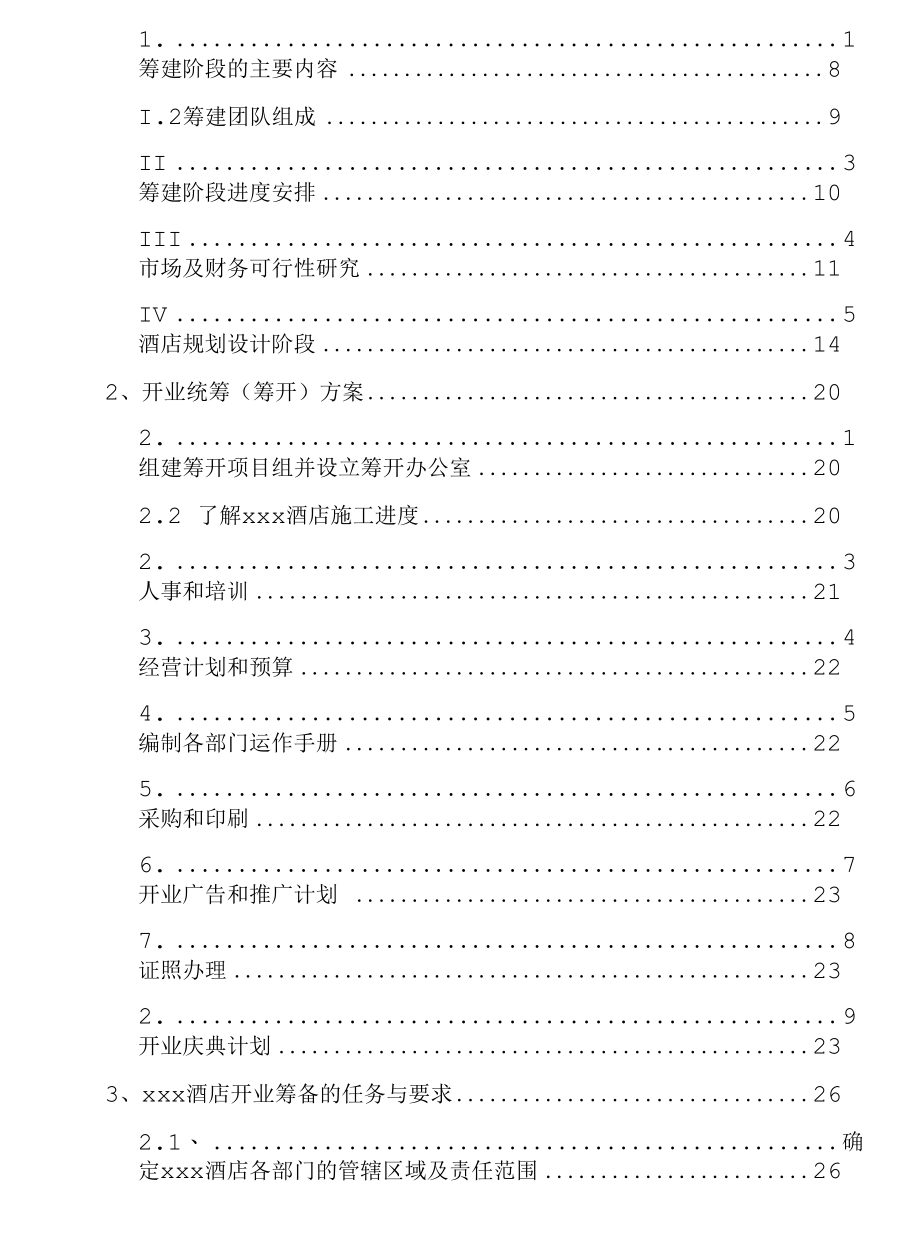 酒店的筹建筹备方案策划.docx_第2页