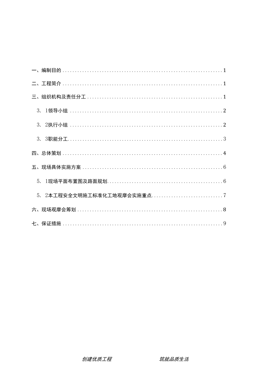 观摩会专项策划-12.22.docx_第2页