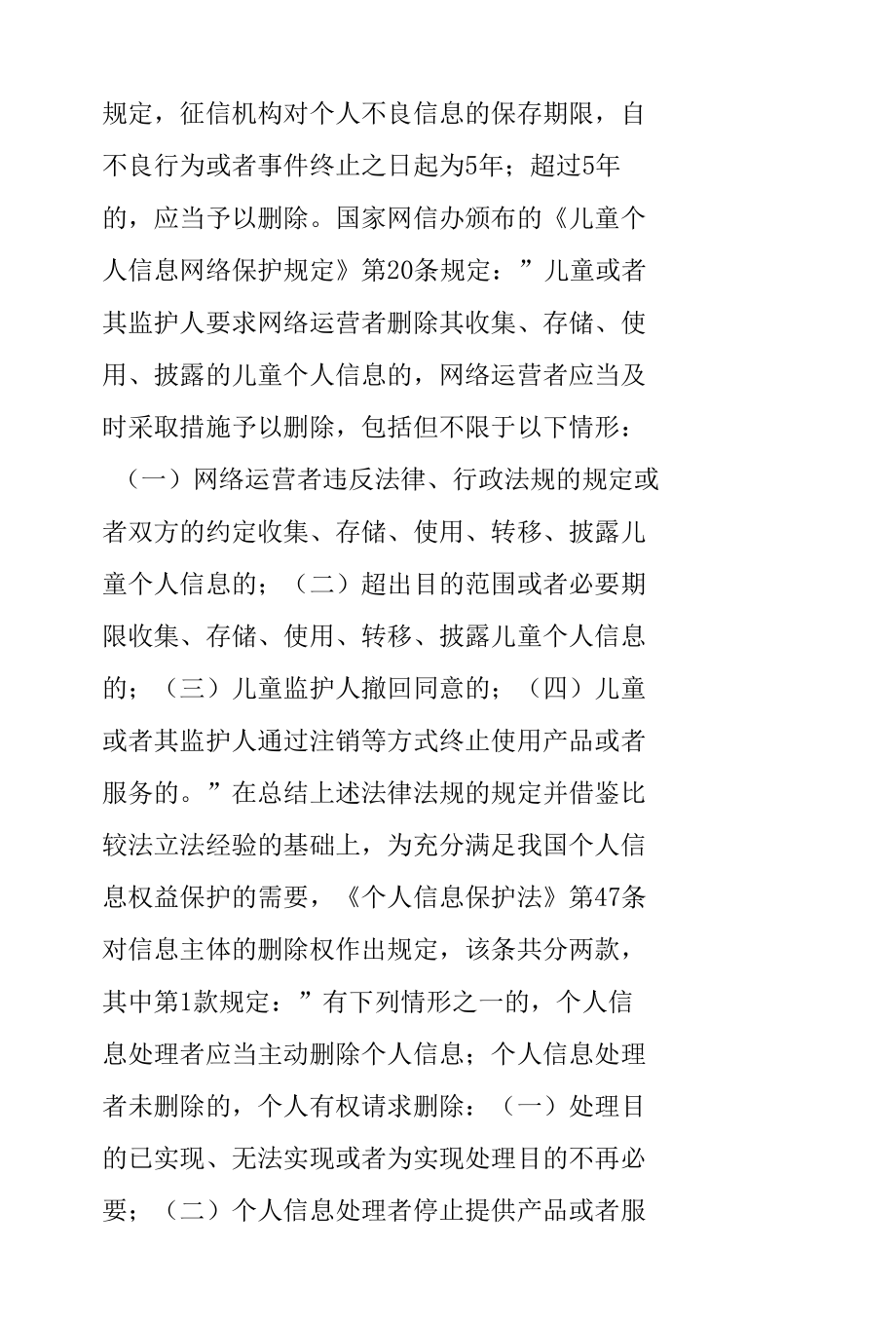 论《个人信息保护法》中的删除权.docx_第2页