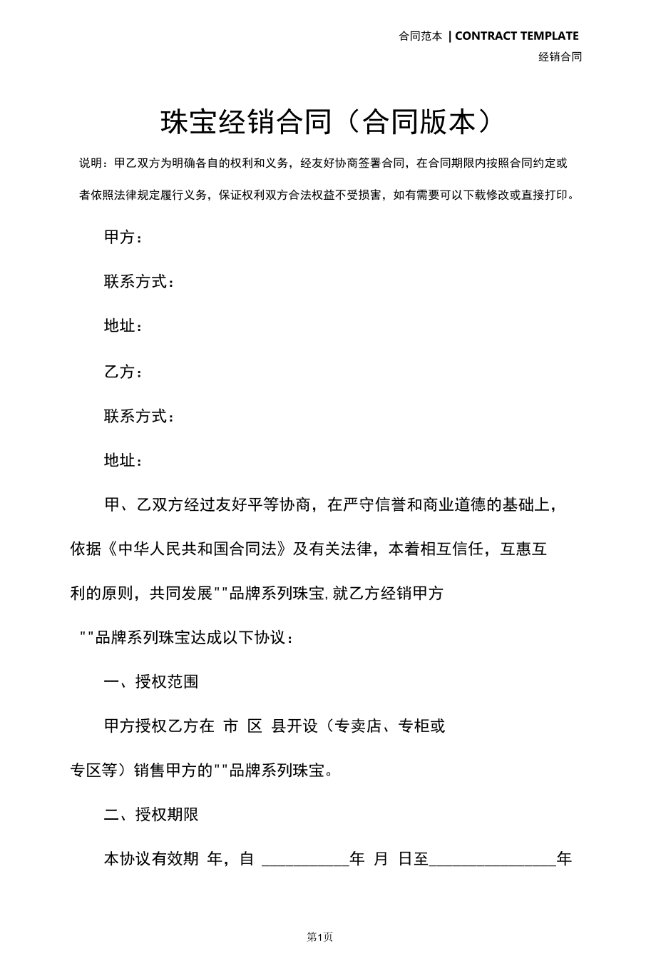 珠宝经销合同(合同版本).docx_第2页