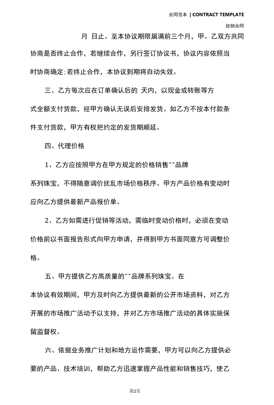 珠宝经销合同(合同版本).docx_第3页