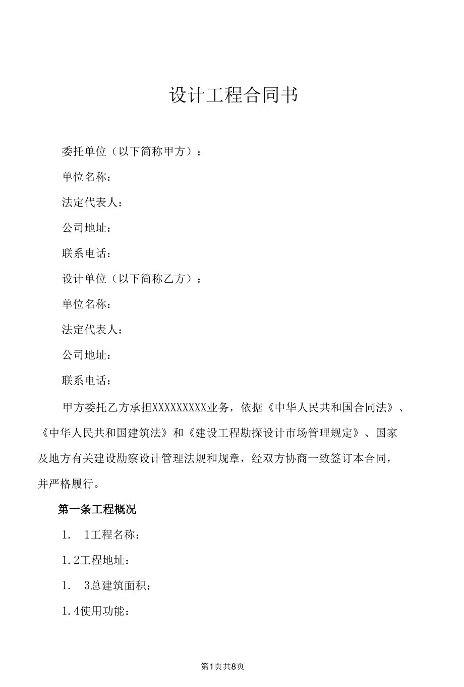 设计工程合同书.docx_第1页