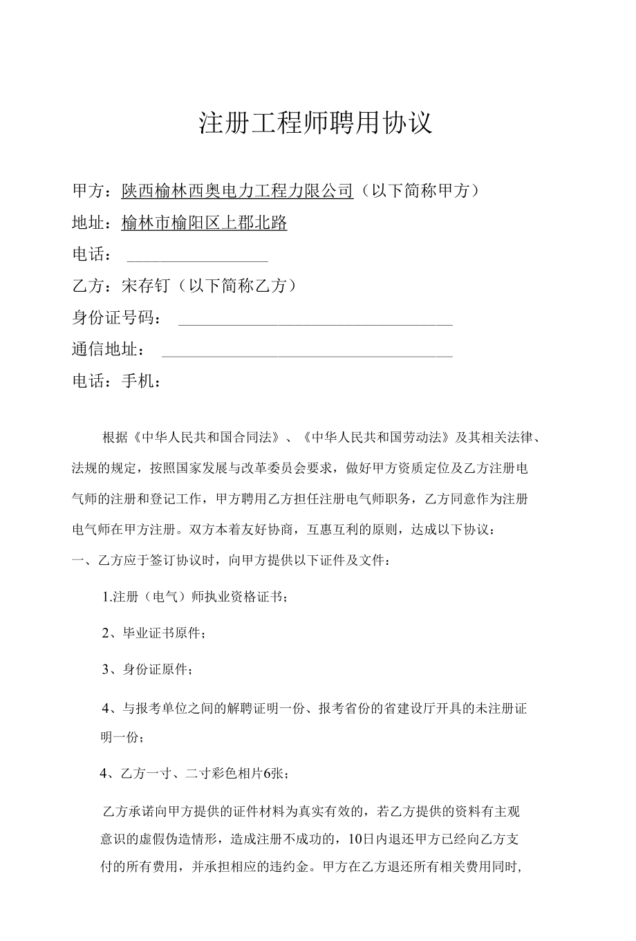 注册工程师挂靠协议.docx_第1页