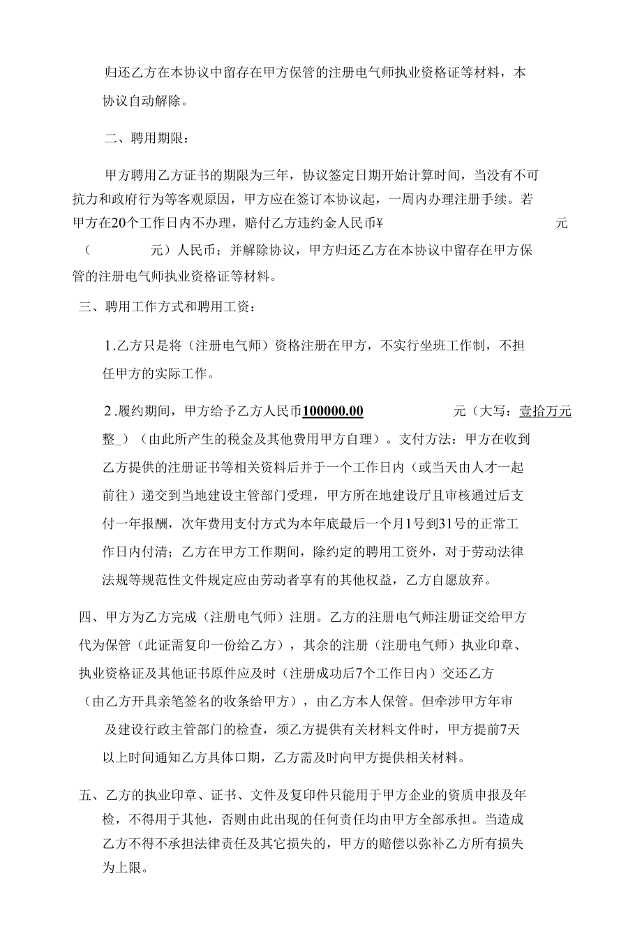 注册工程师挂靠协议.docx_第2页