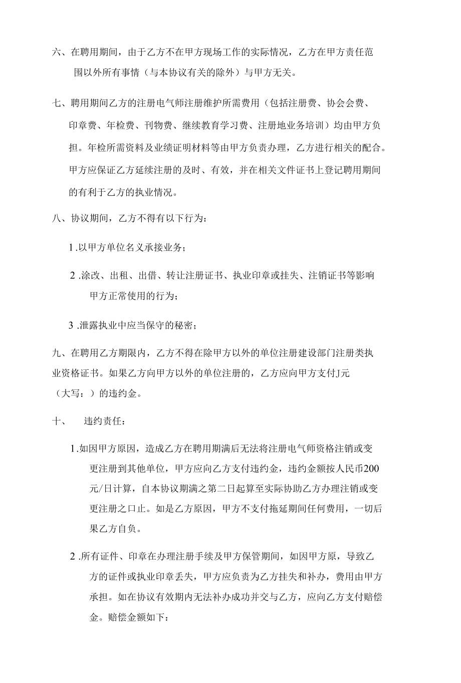 注册工程师挂靠协议.docx_第3页