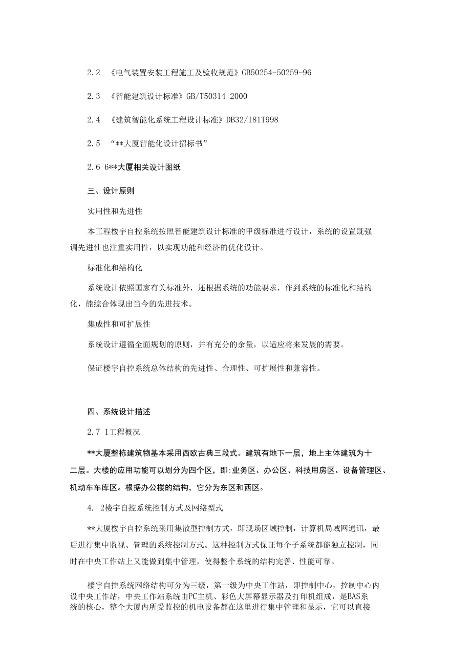 楼宇自控系统设计方案.docx_第2页