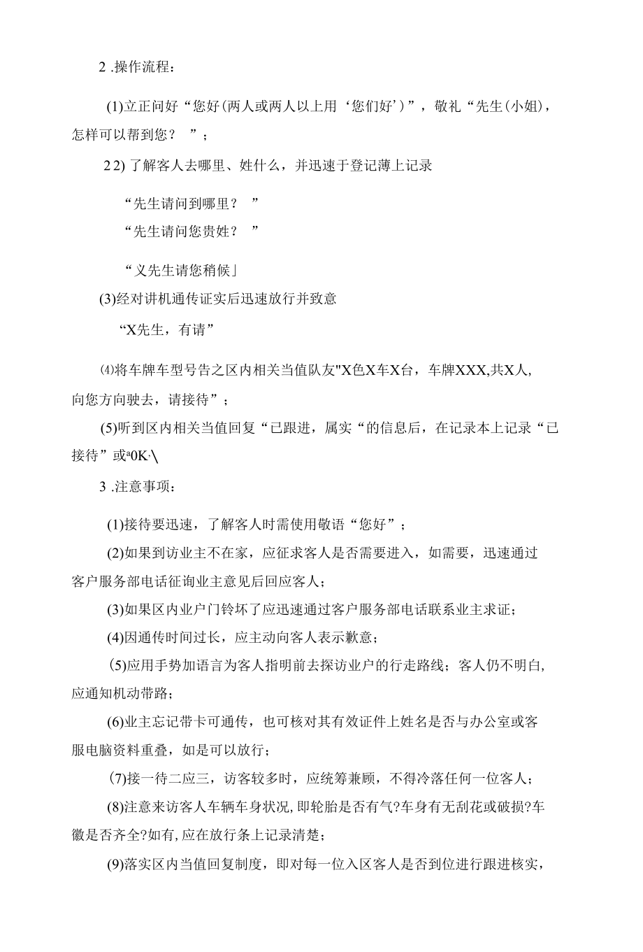 碧桂园物业社区卡口当值操作规程.docx_第3页