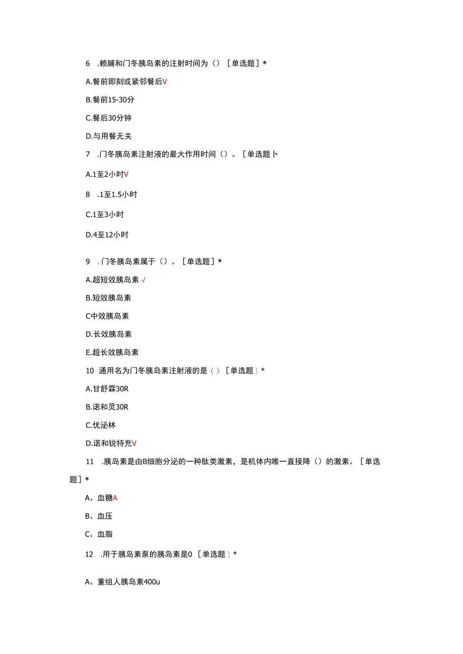 胰岛素药理分类注意事项及临床应用考核试题与答案.docx_第2页