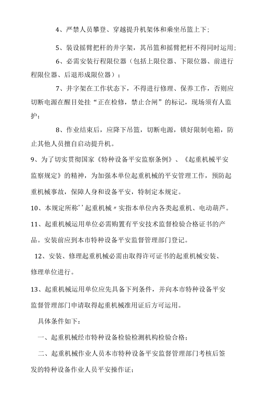 龙门吊安装使用管理.docx_第2页