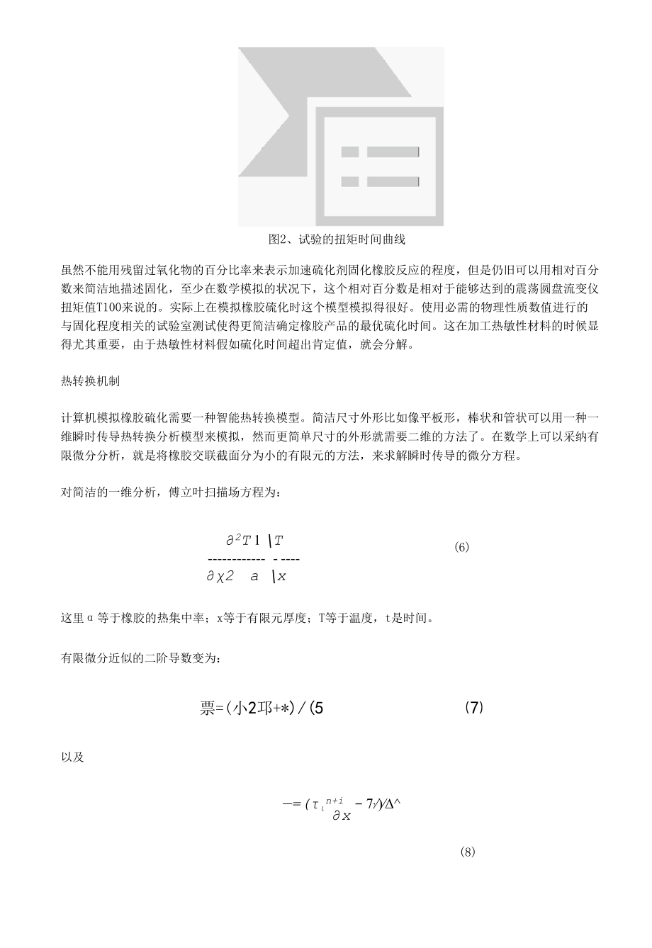 橡胶硫化数值模拟.docx_第3页