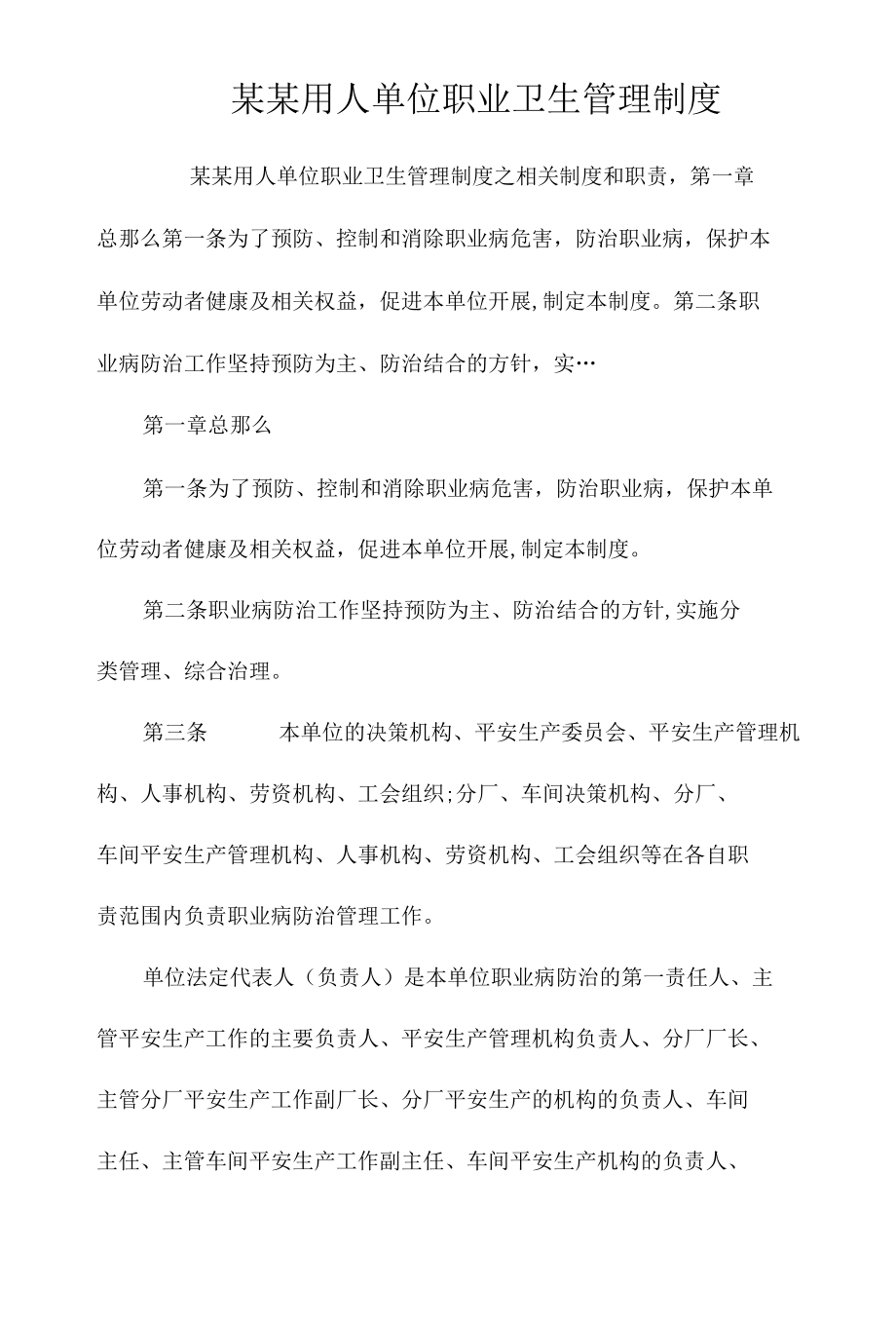 某某用人单位职业卫生管理制度相关.docx_第1页