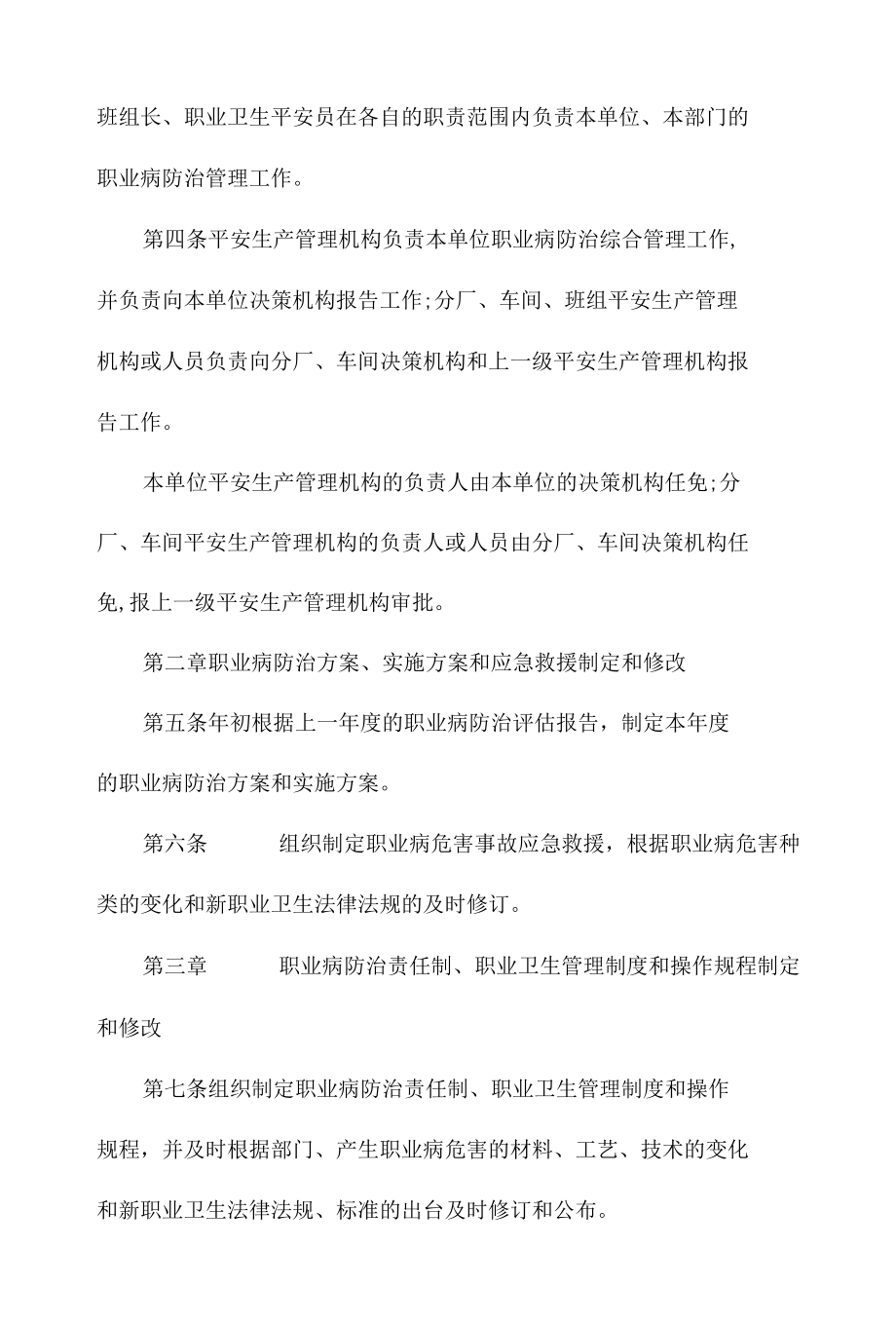 某某用人单位职业卫生管理制度相关.docx_第2页