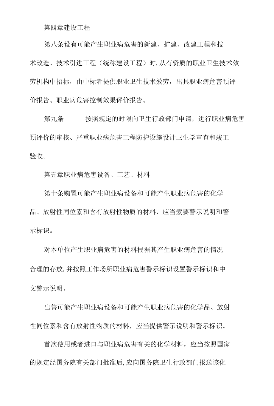 某某用人单位职业卫生管理制度相关.docx_第3页