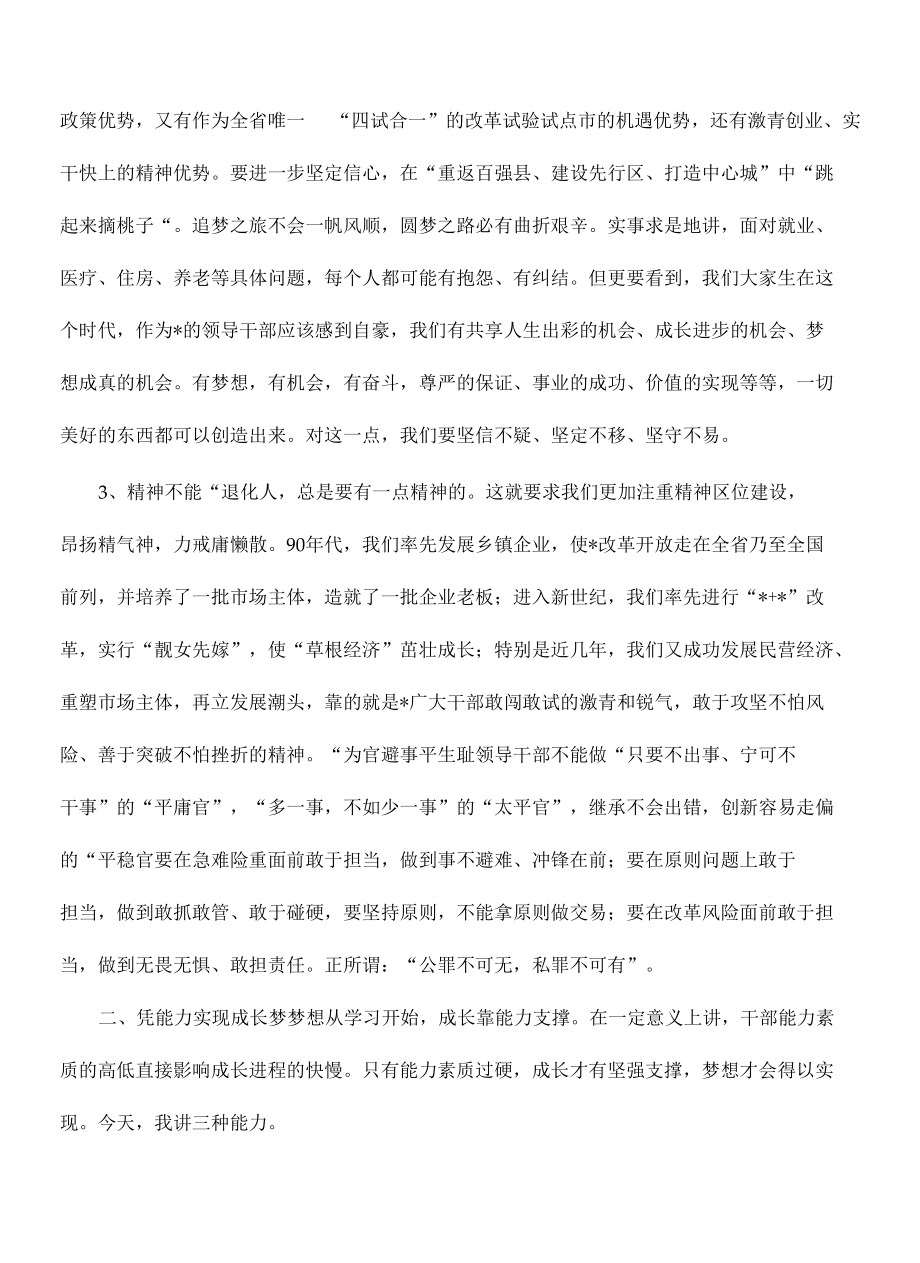 科级培训班结业仪式讲稿.docx_第2页