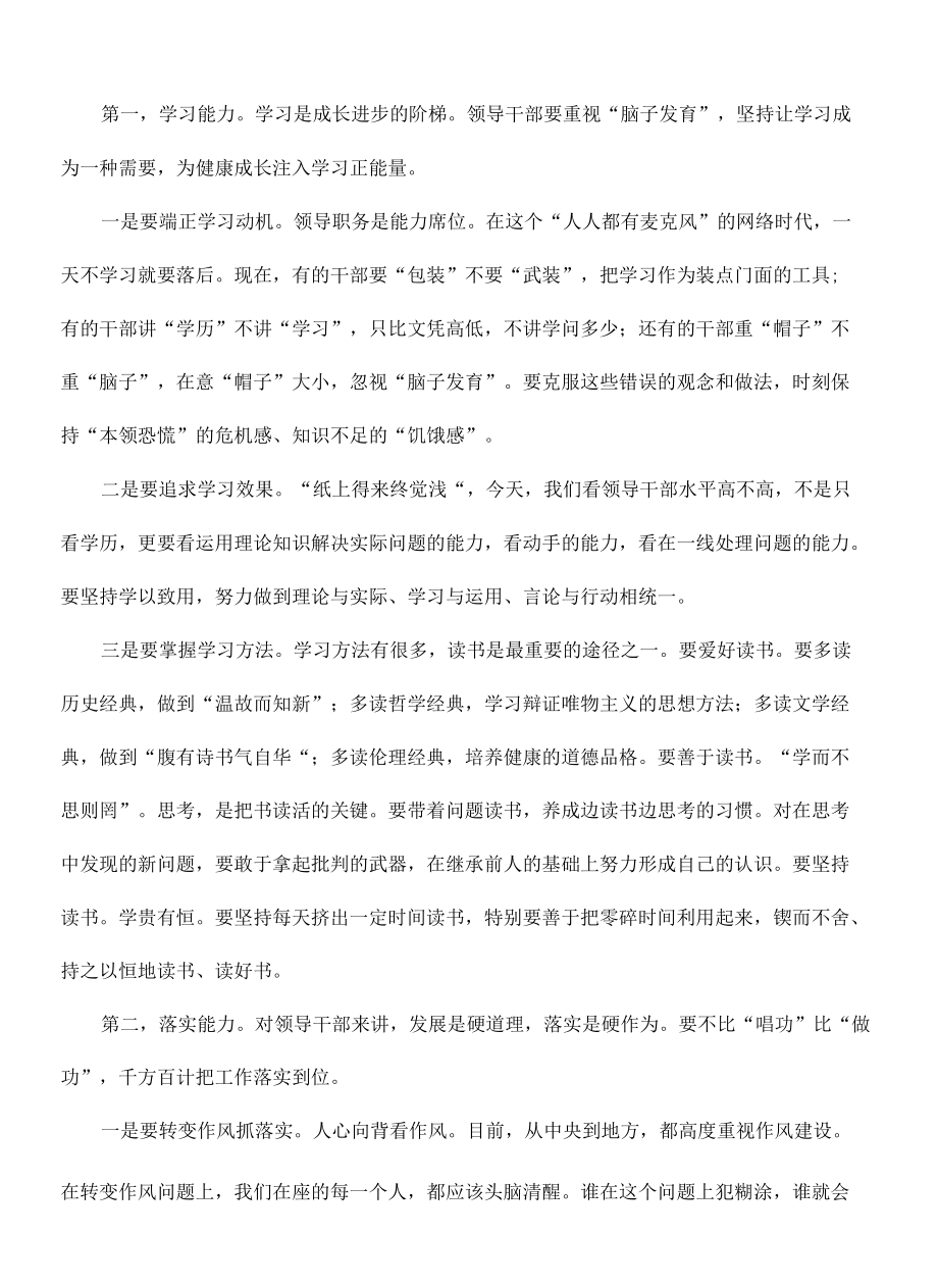 科级培训班结业仪式讲稿.docx_第3页