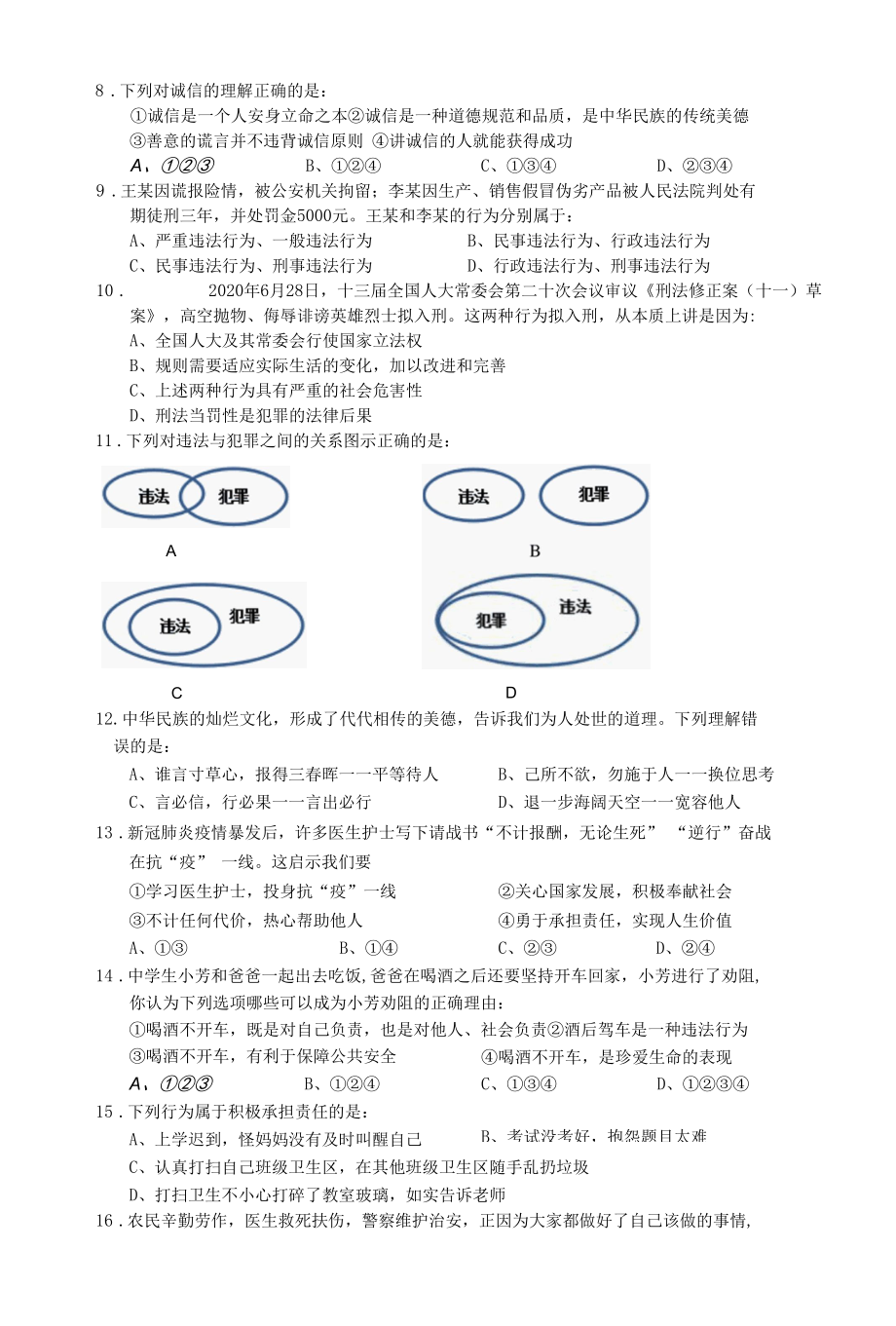 部编版八年级上册道德与法治期末教学质量检测试题（含答案）.docx_第3页