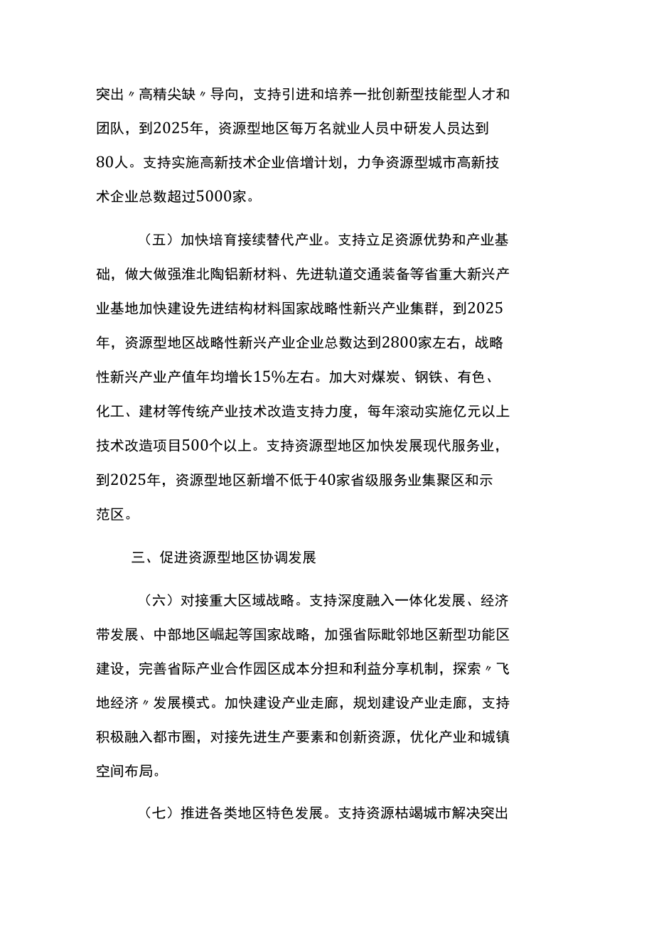 资源型地区高质量发展十四五行动方案.docx_第2页