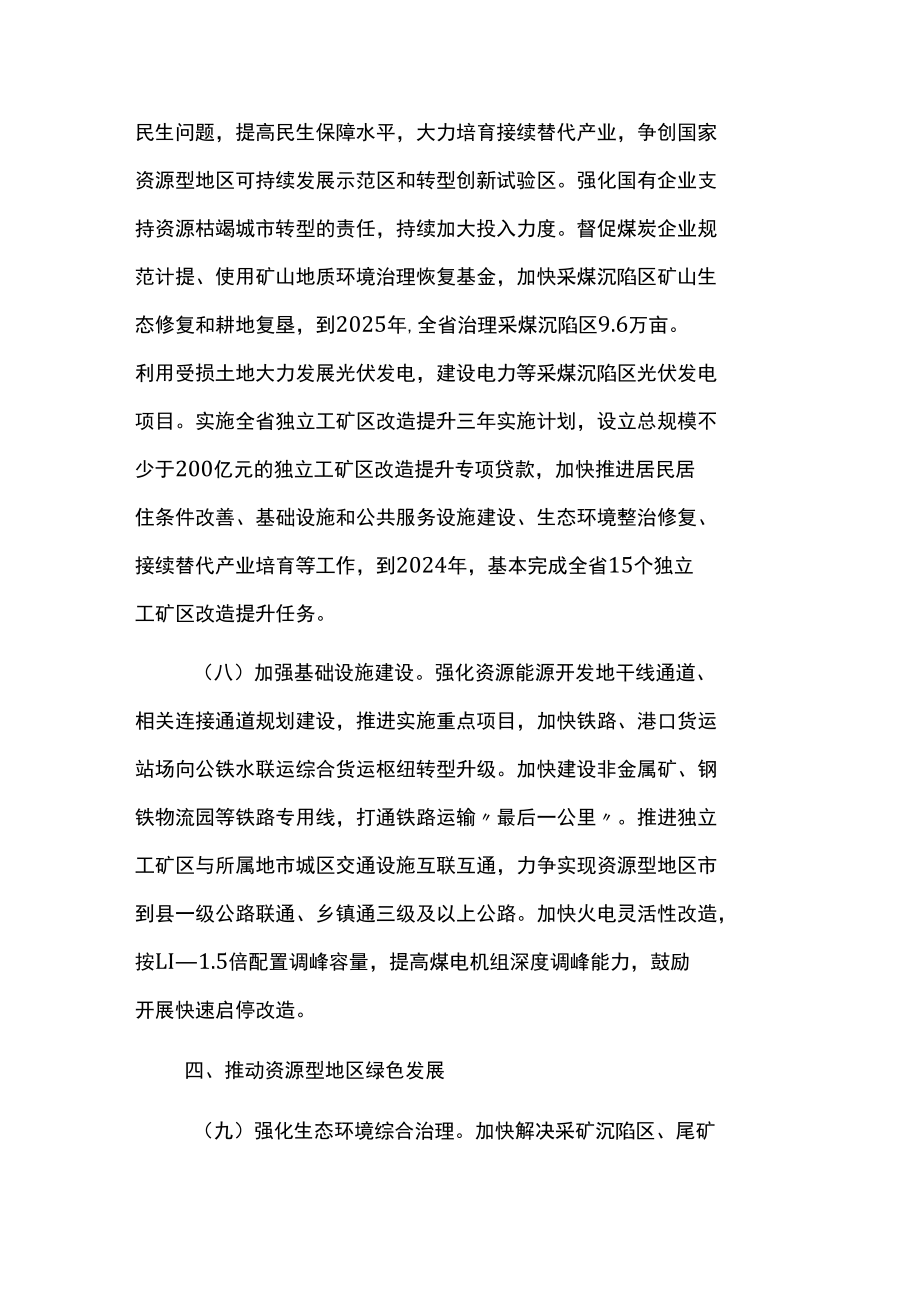 资源型地区高质量发展十四五行动方案.docx_第3页