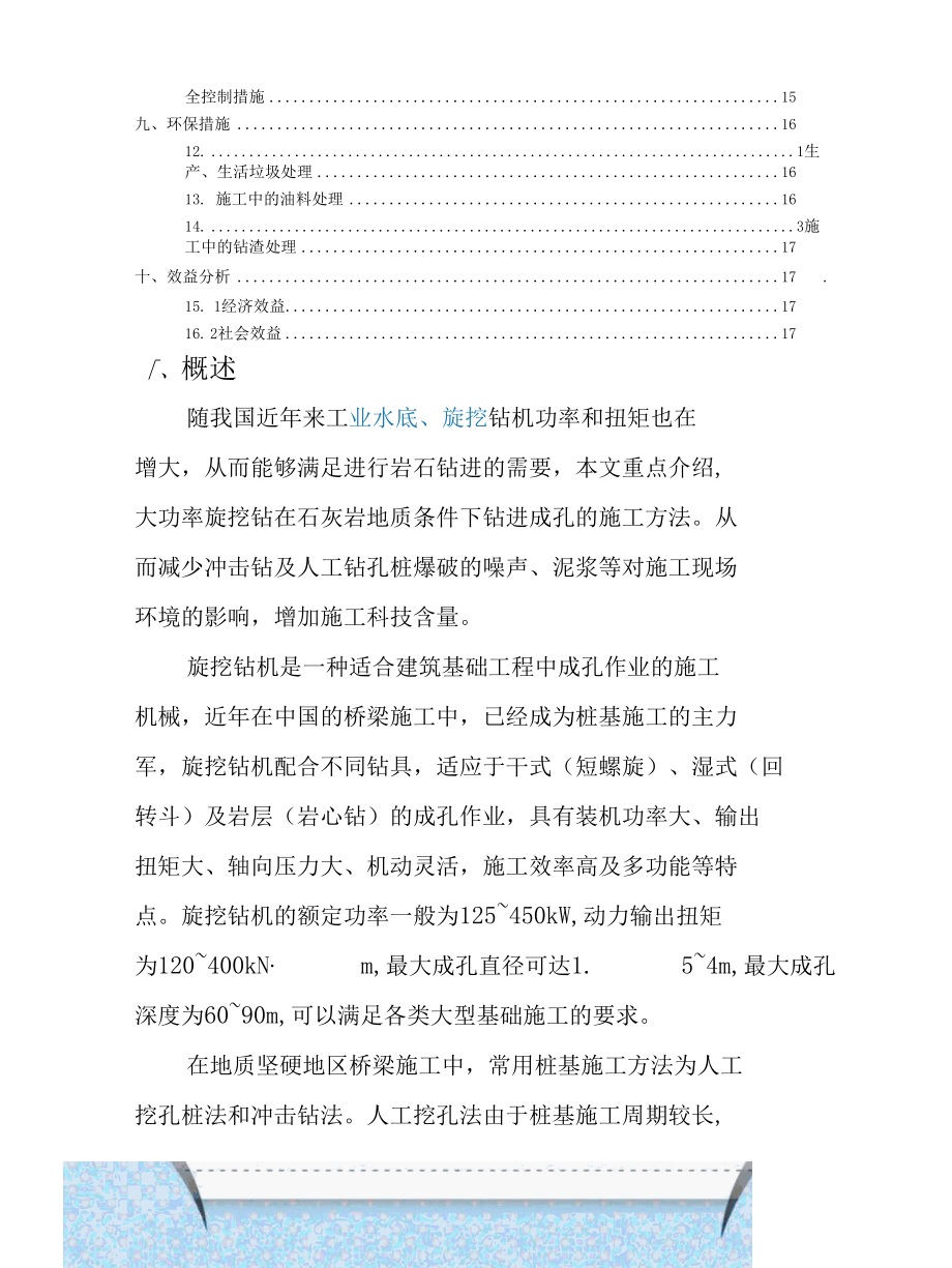 石灰岩地层钻孔桩旋挖钻机施工工艺方案.docx_第2页