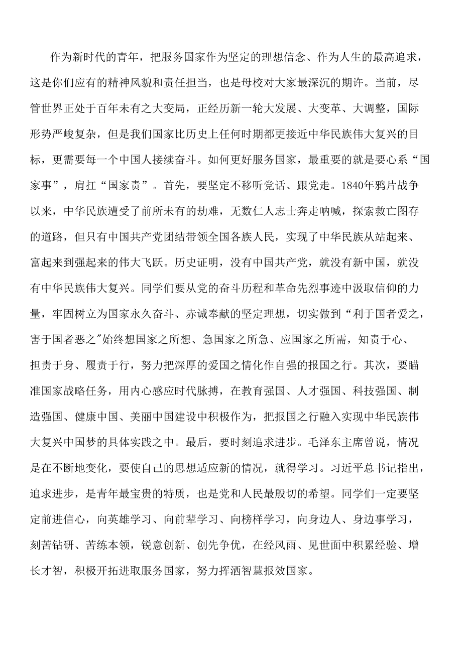 胸怀“国之大者”勇担时代使命 ——在2022年毕业典礼上的讲话.docx_第2页