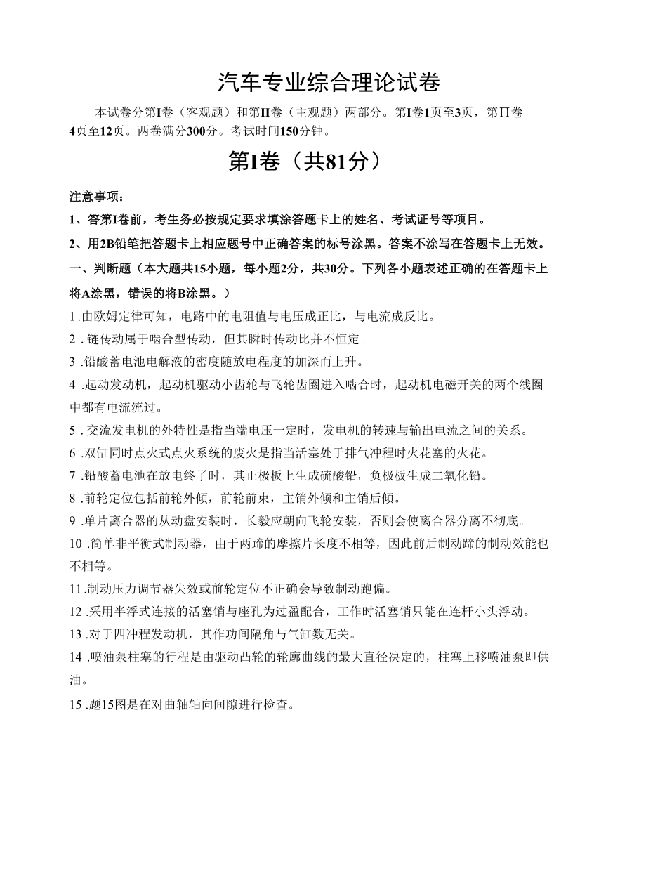 汽车专业综合理论试卷含答案.docx_第1页