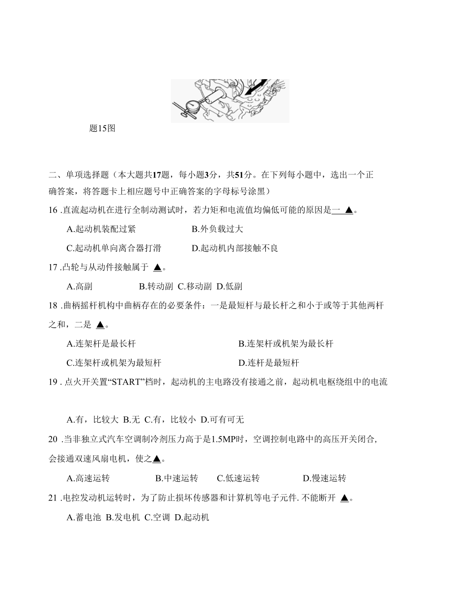 汽车专业综合理论试卷含答案.docx_第2页