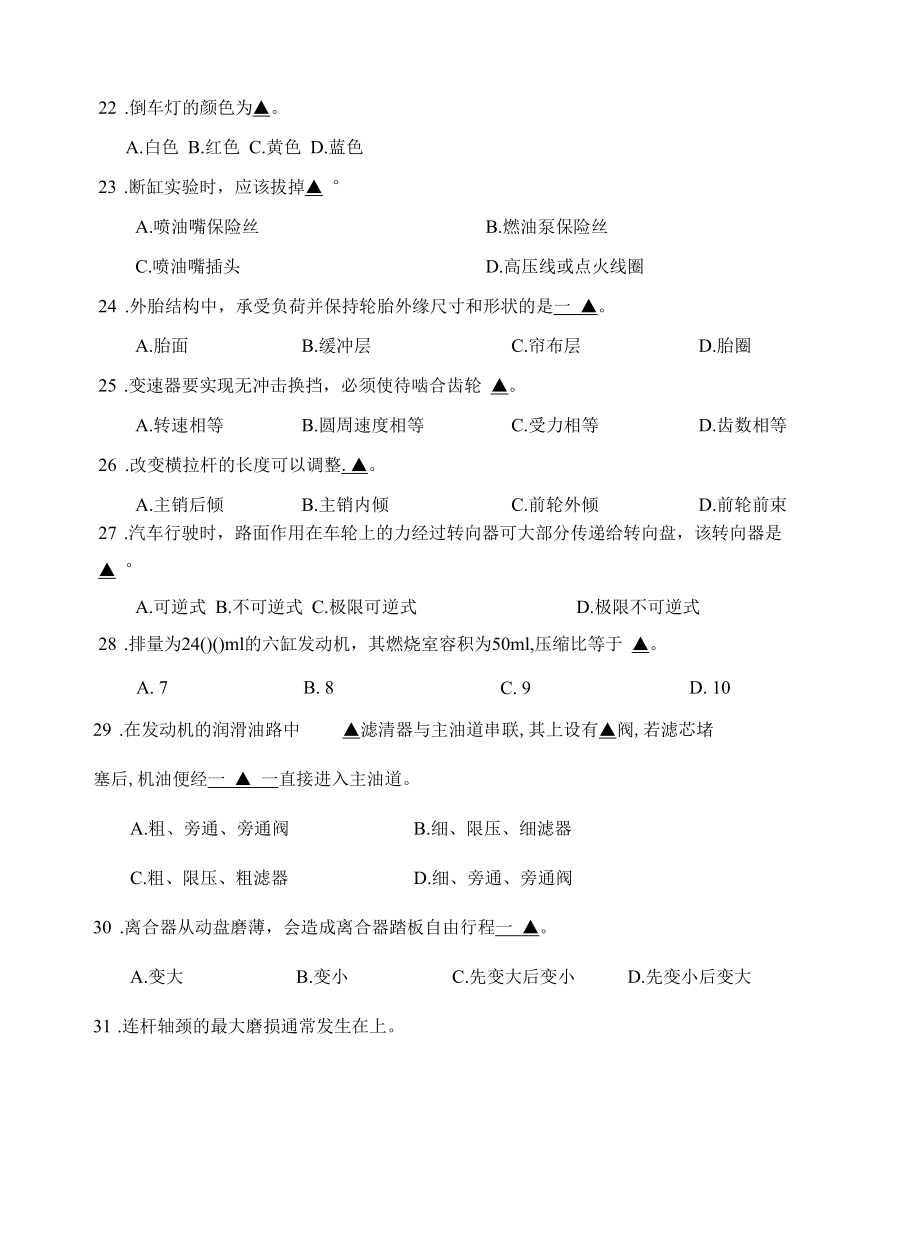 汽车专业综合理论试卷含答案.docx_第3页