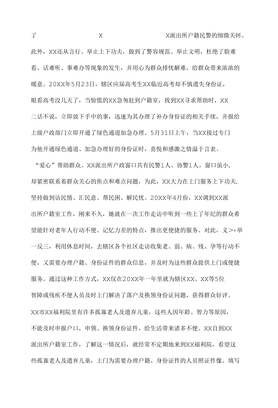 窗口民警个人先进事迹材料.docx_第2页