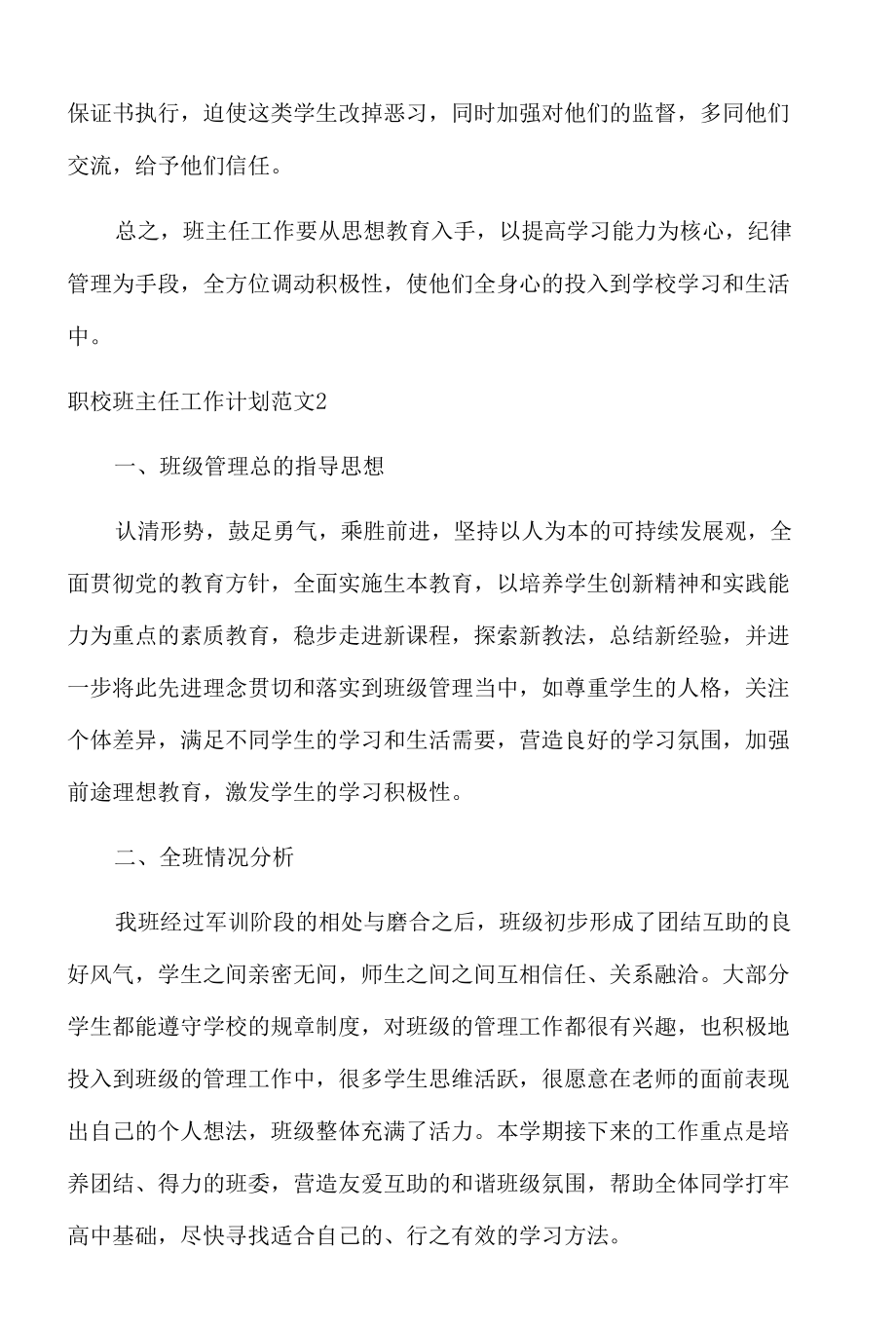 职校班主任工作计划范文资料.docx_第3页