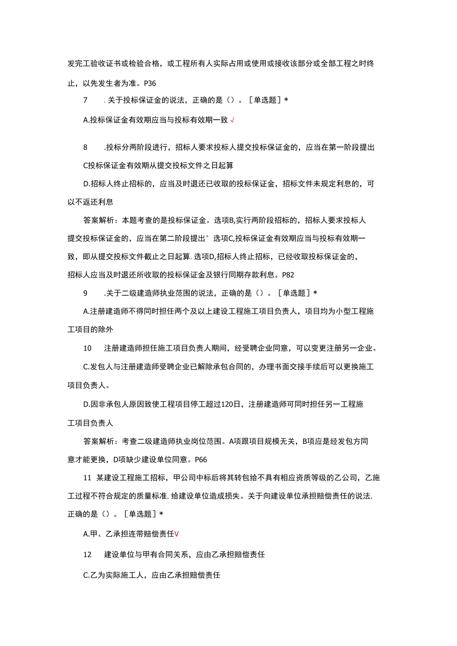 （优质）2022二级建造师考试《建设工程法规及相关知识》模拟试题与解析.docx_第3页