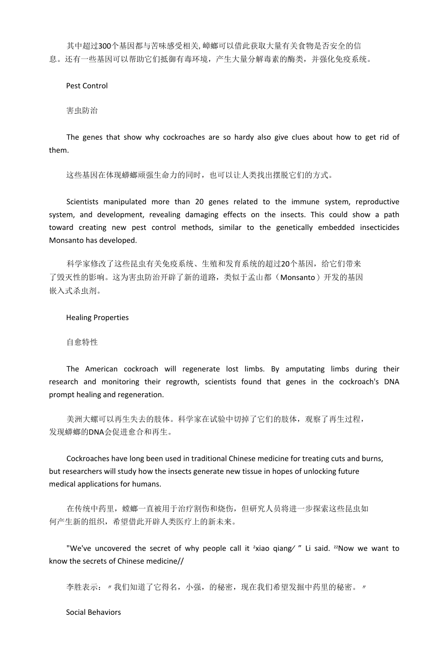 练习双语：人类可以从蟑螂身上学到什么.docx_第3页