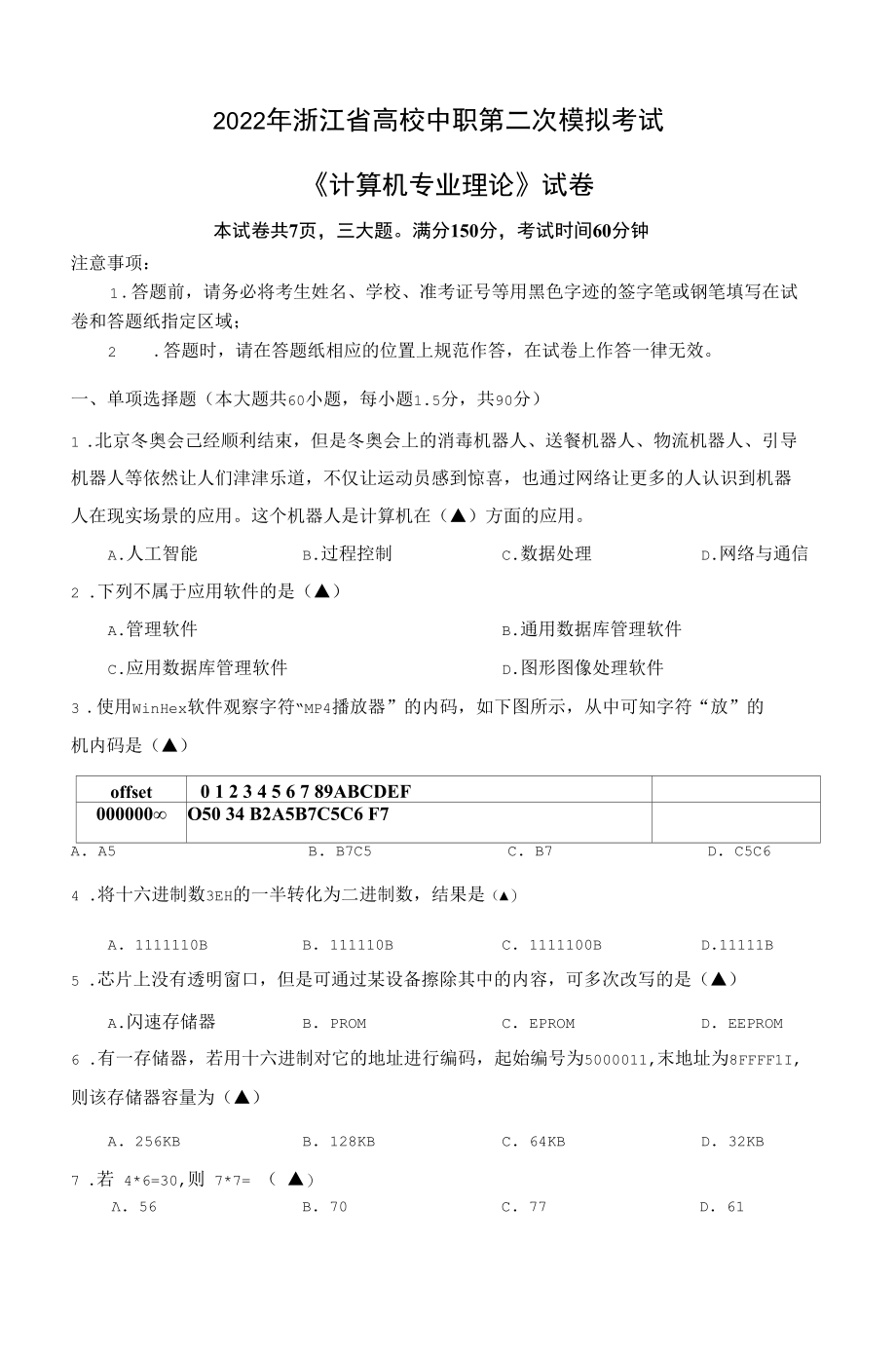 计算机专业理论试卷.docx_第1页