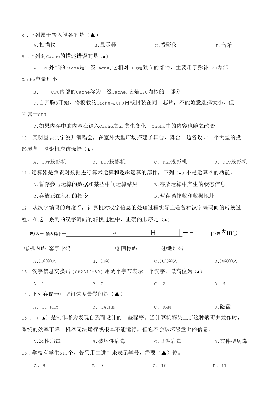 计算机专业理论试卷.docx_第2页