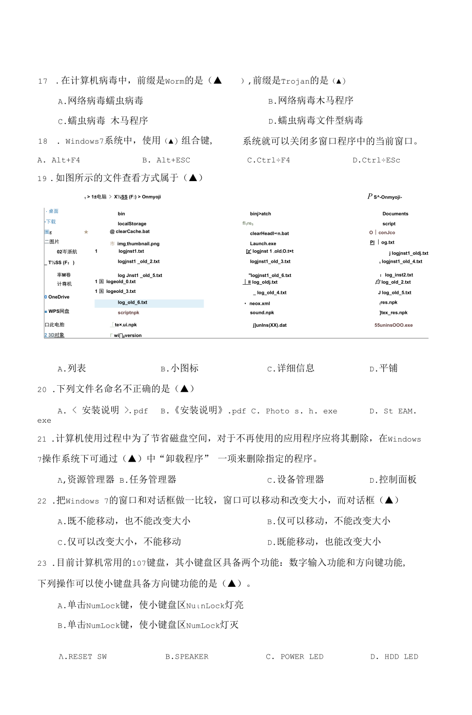 计算机专业理论试卷.docx_第3页