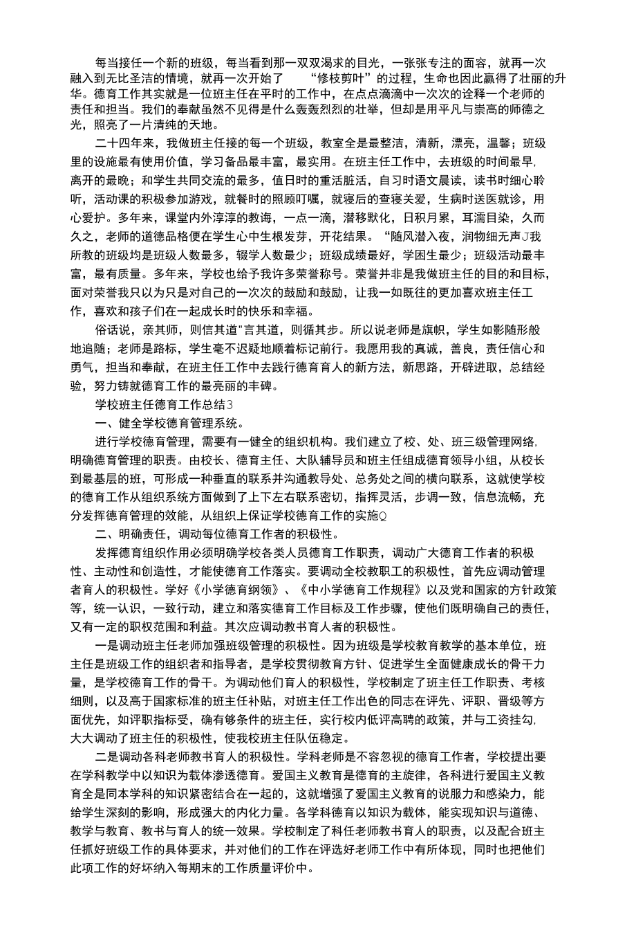 班级班主任德育工作总结（6篇）.docx_第2页