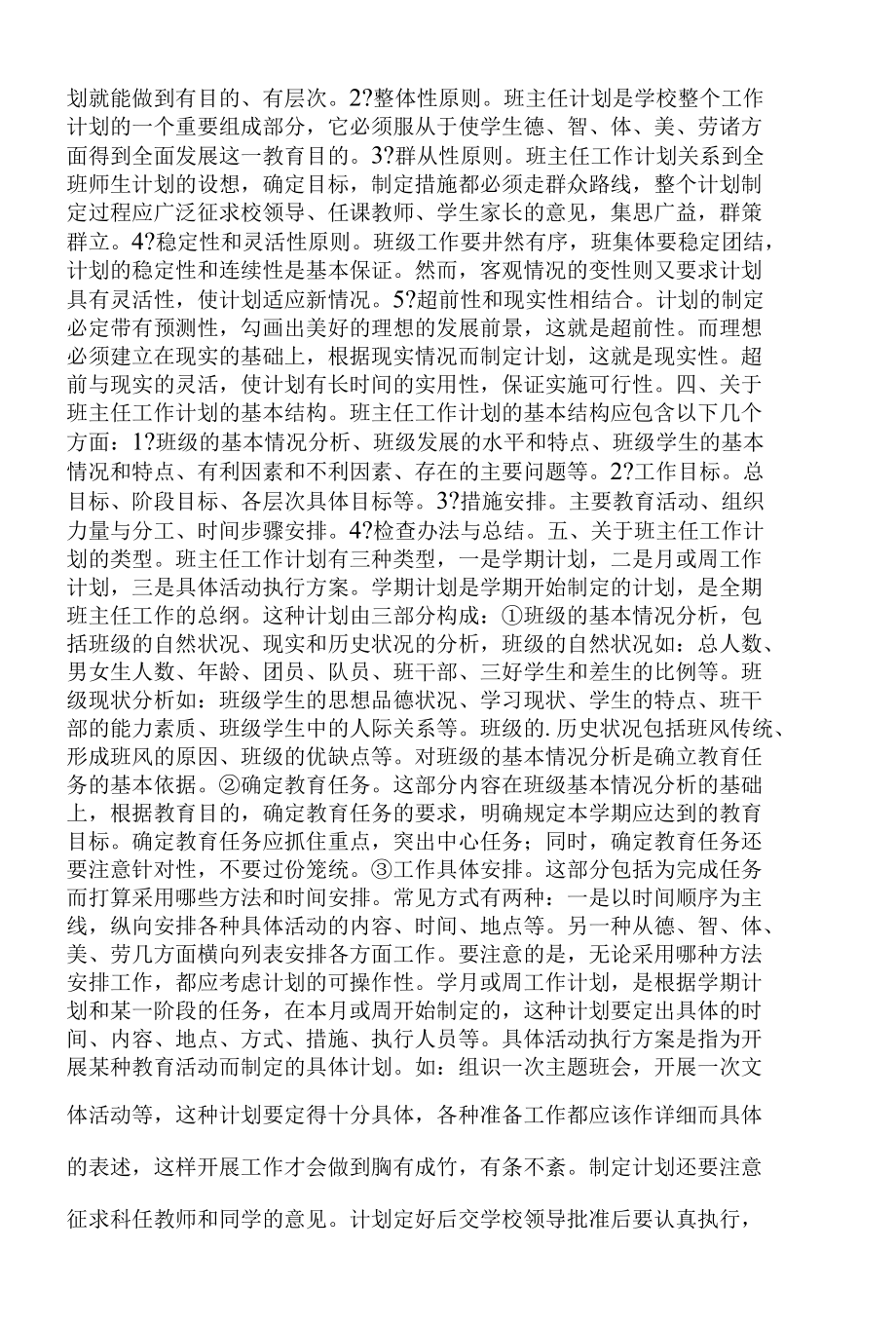 谈班主任工作计划的原则及基本结构.docx_第2页