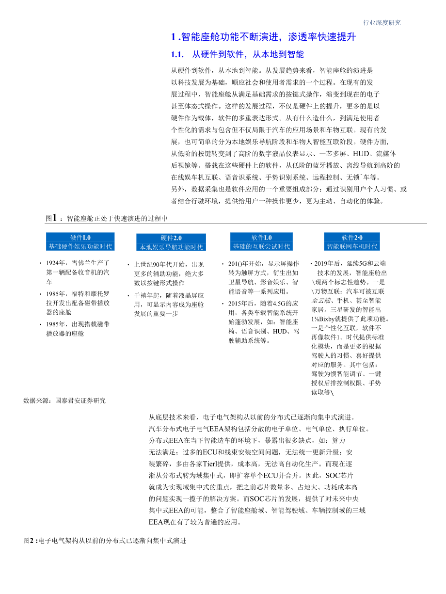 计算机行业：智能座舱大风已起座舱软件全面受益.docx_第3页