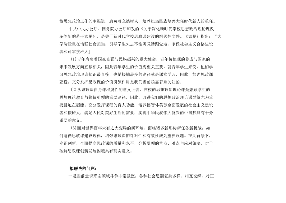 课题申报书——高校思政课引领大学生思想的重点、难点与应对策略研究.docx_第2页