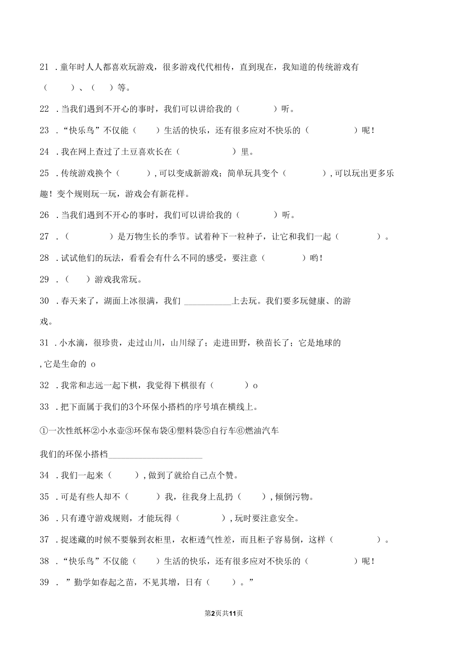 部编版道德与法治二年级下册填空题50道专题练习汇编附答案.docx_第2页