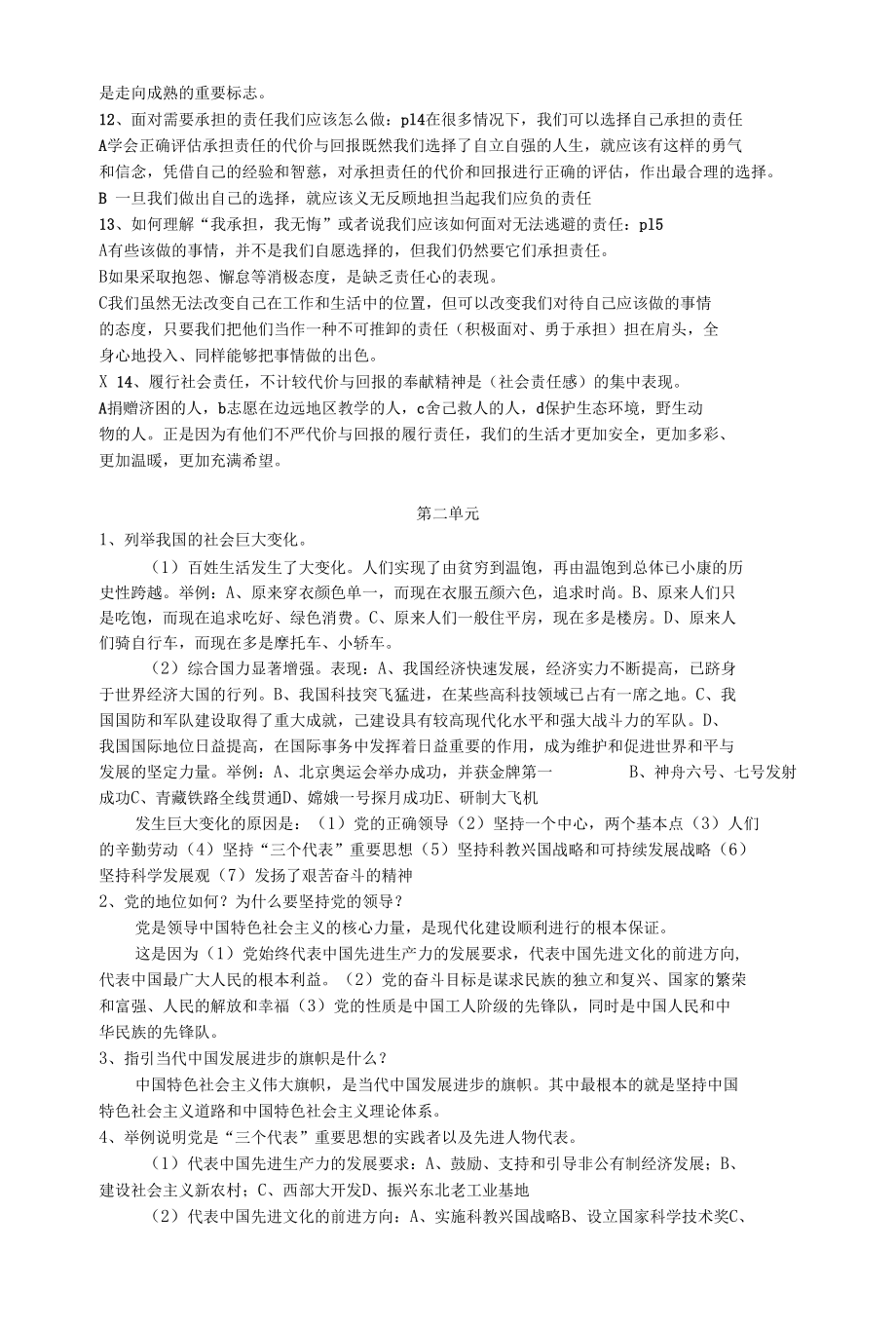 迷之思品资料.docx_第3页