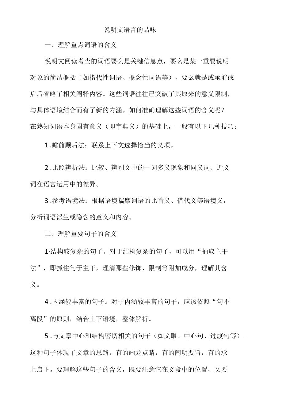 说明文语言的品味.docx_第1页